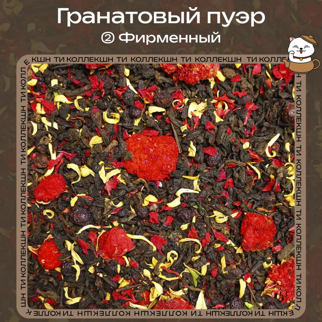 купить гранатовый пуэр фирменный опт