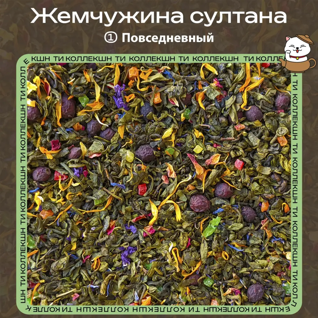 купить чай жемчужина султана повседневный опт