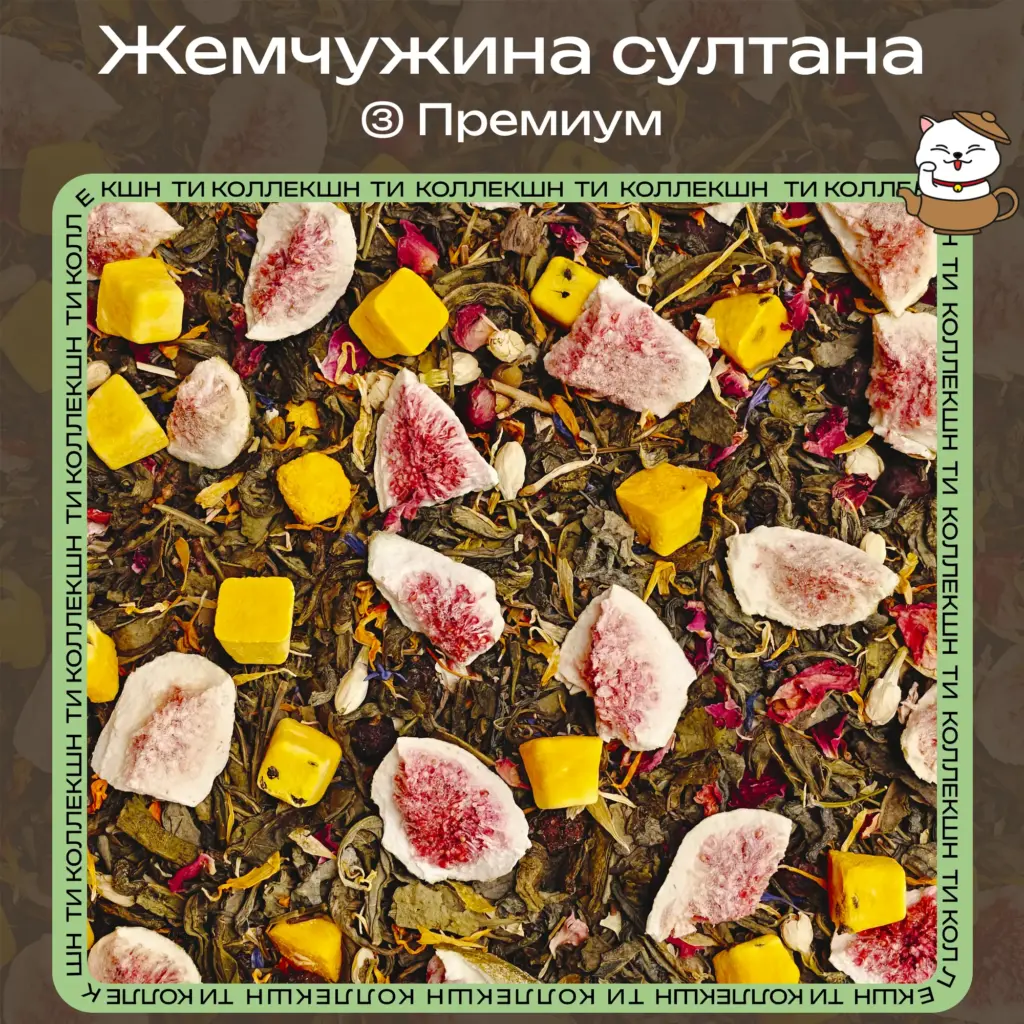 купить Зелёный чай «Жемчужина султана» (Премиум)