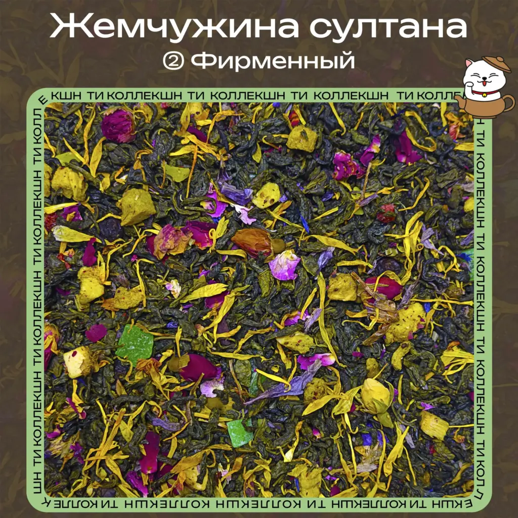 купить чай жемчужина султана фирменный опт