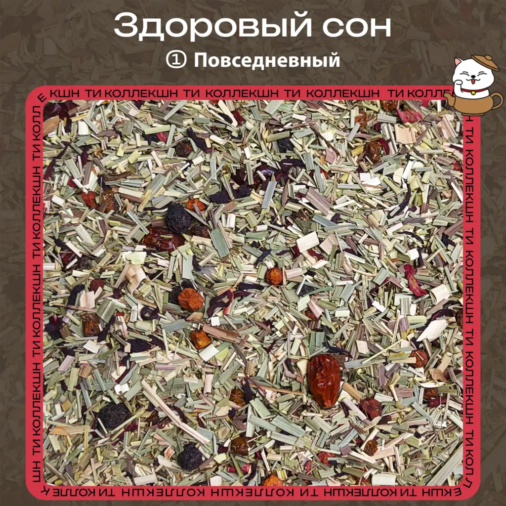 купить чай здоровый сон повседневный опт