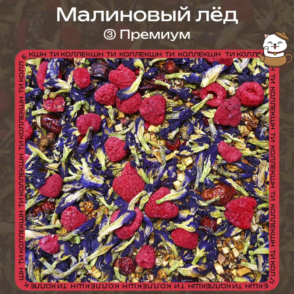 купить чай малиновый лёд премиум опт