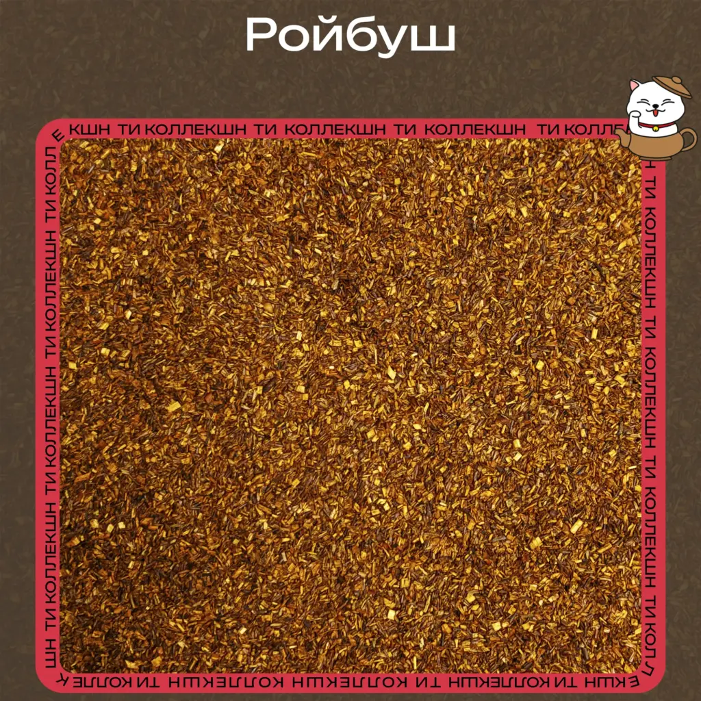 купить чай ройбуш опт