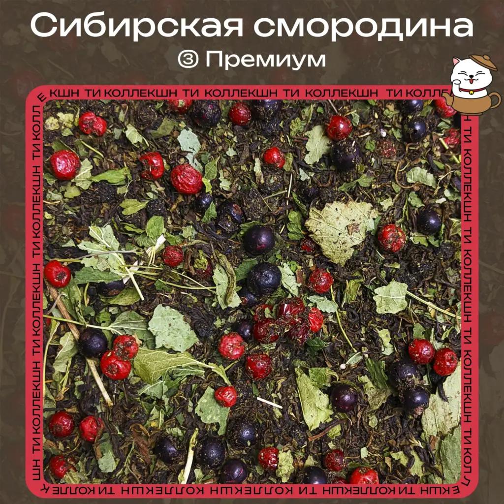 купить чай сибирская смородина премиум опт
