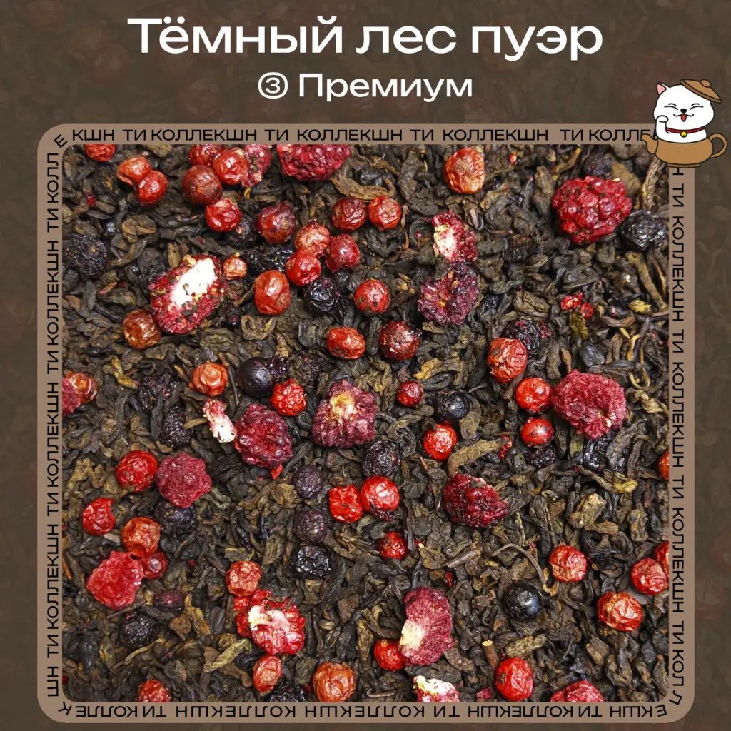 купить темный лес пуэр фирменный опт