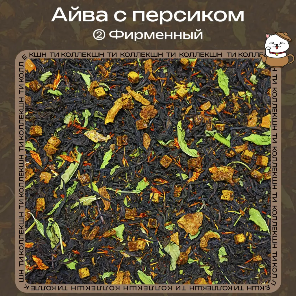 купить чай айва с персиком фирменный опт