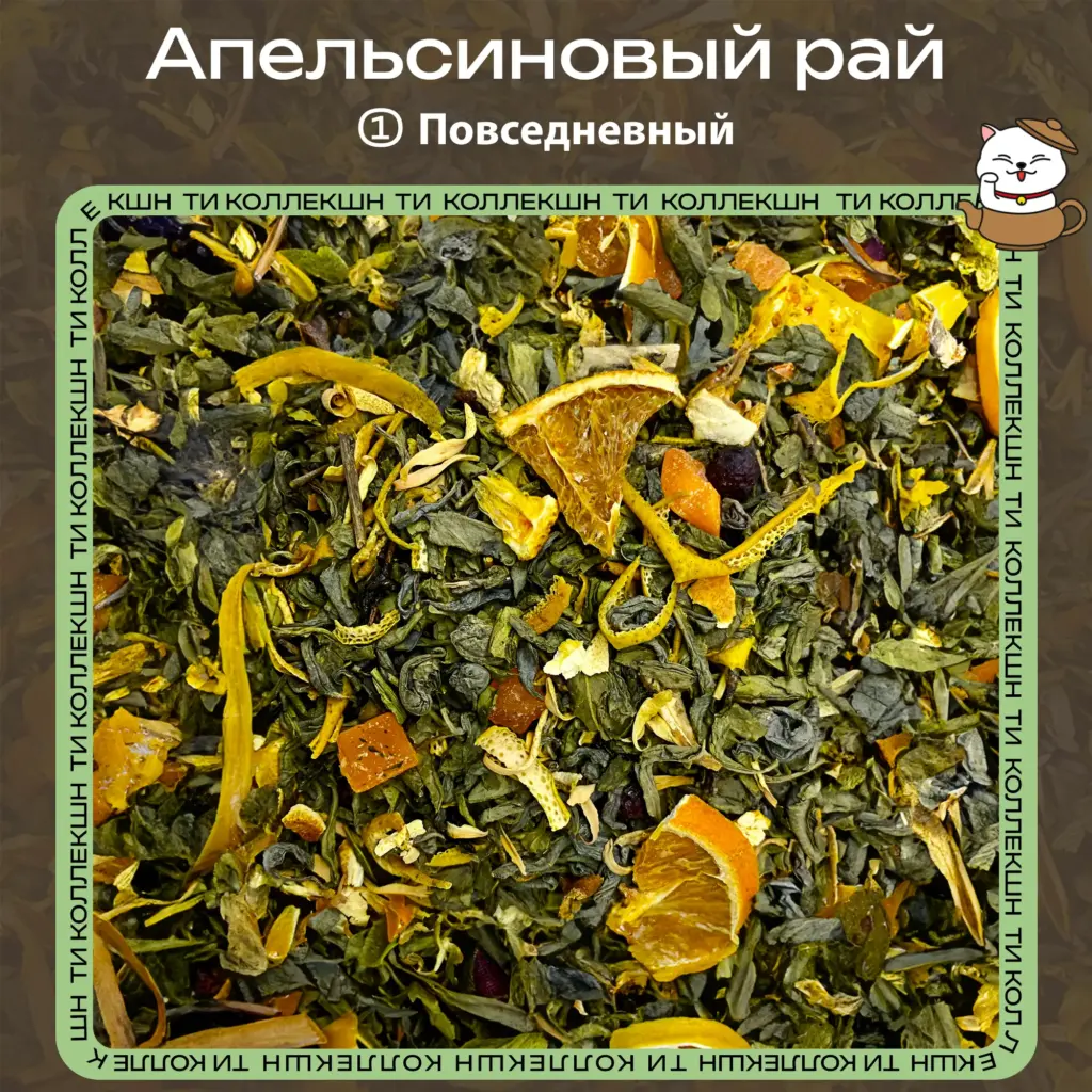 купить чай апельсиновый рай повседневный опт