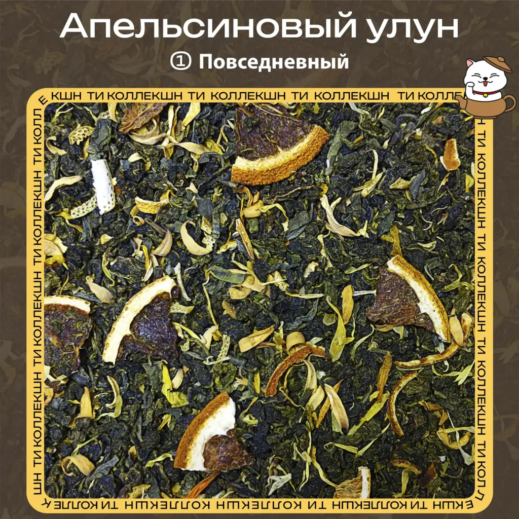 купить чай апельсиновый улун опт