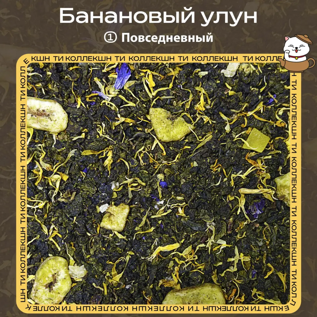 купить чай банановый улун опт