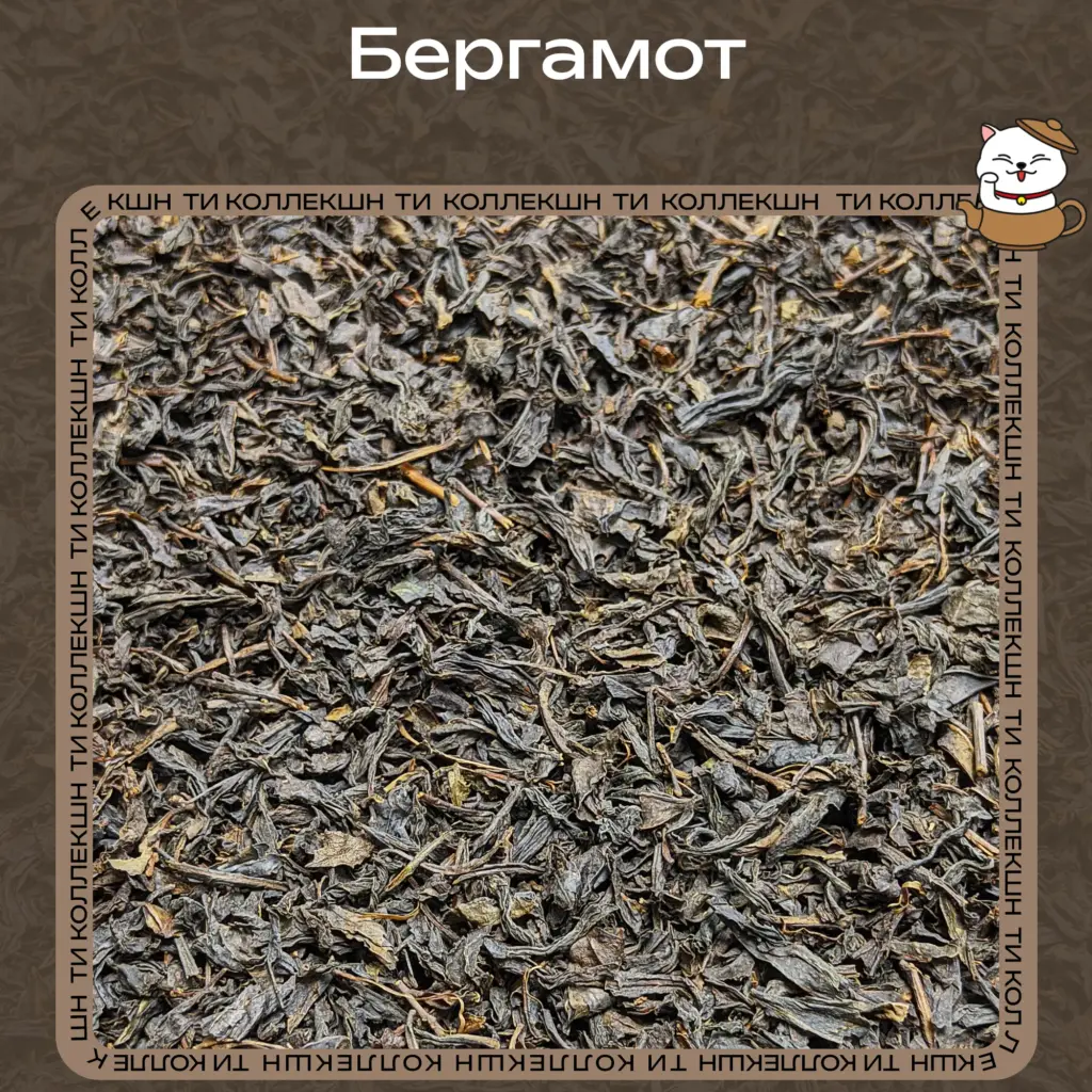 купить черный чай с бергамотом опт
