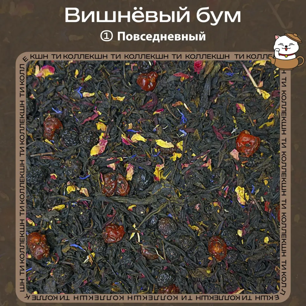 купить чай вишнёвый бум опт