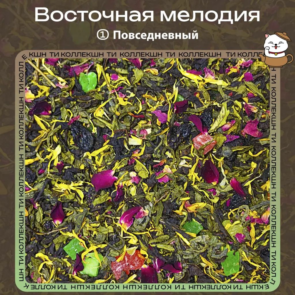 купить чай восточная мелодия повседневный опт