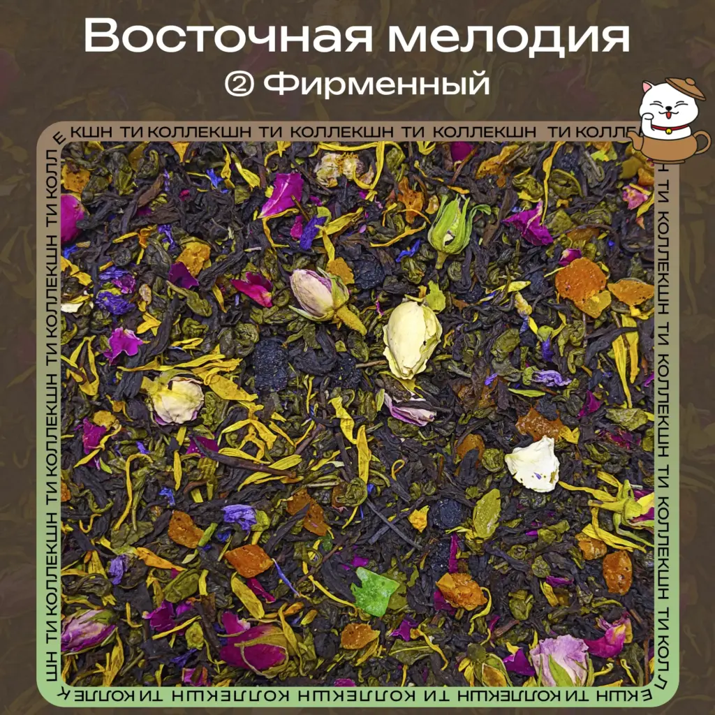 купить чай восточная мелодия фирменный опт
