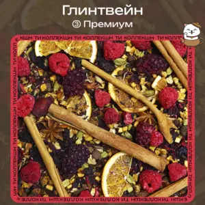 купить чай глинтвейн премиум опт