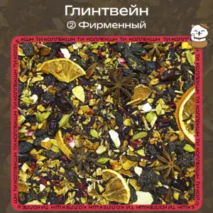 купить чай глинтвейн фирменный опт