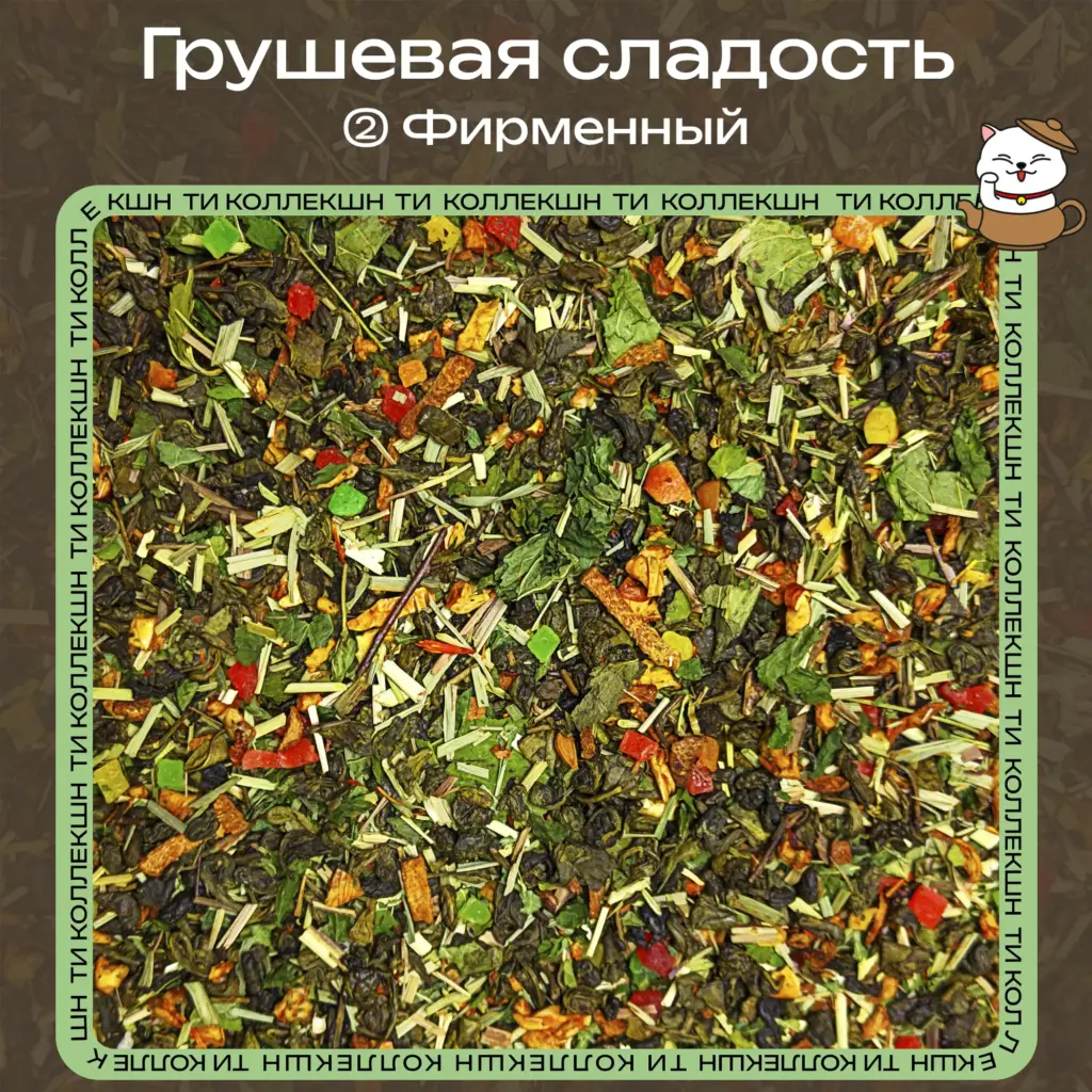 купить чай грушевая сладость фирменный опт