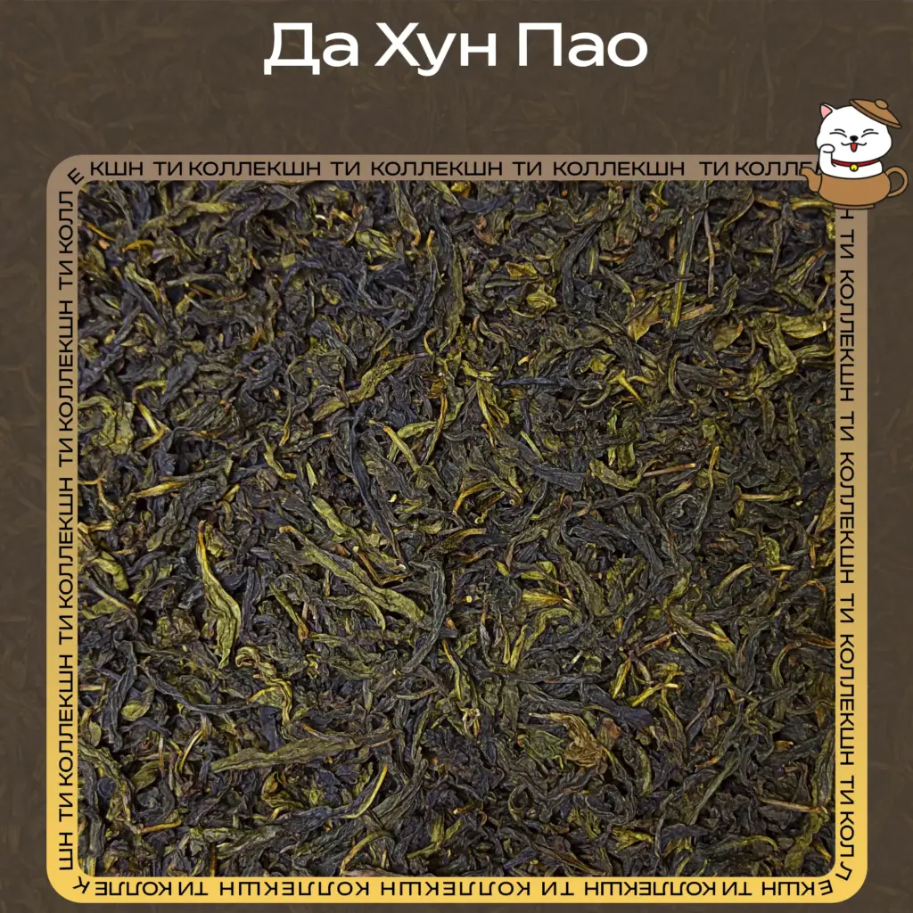 купить чай да хун пао опт