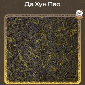 купить чай да хун пао опт