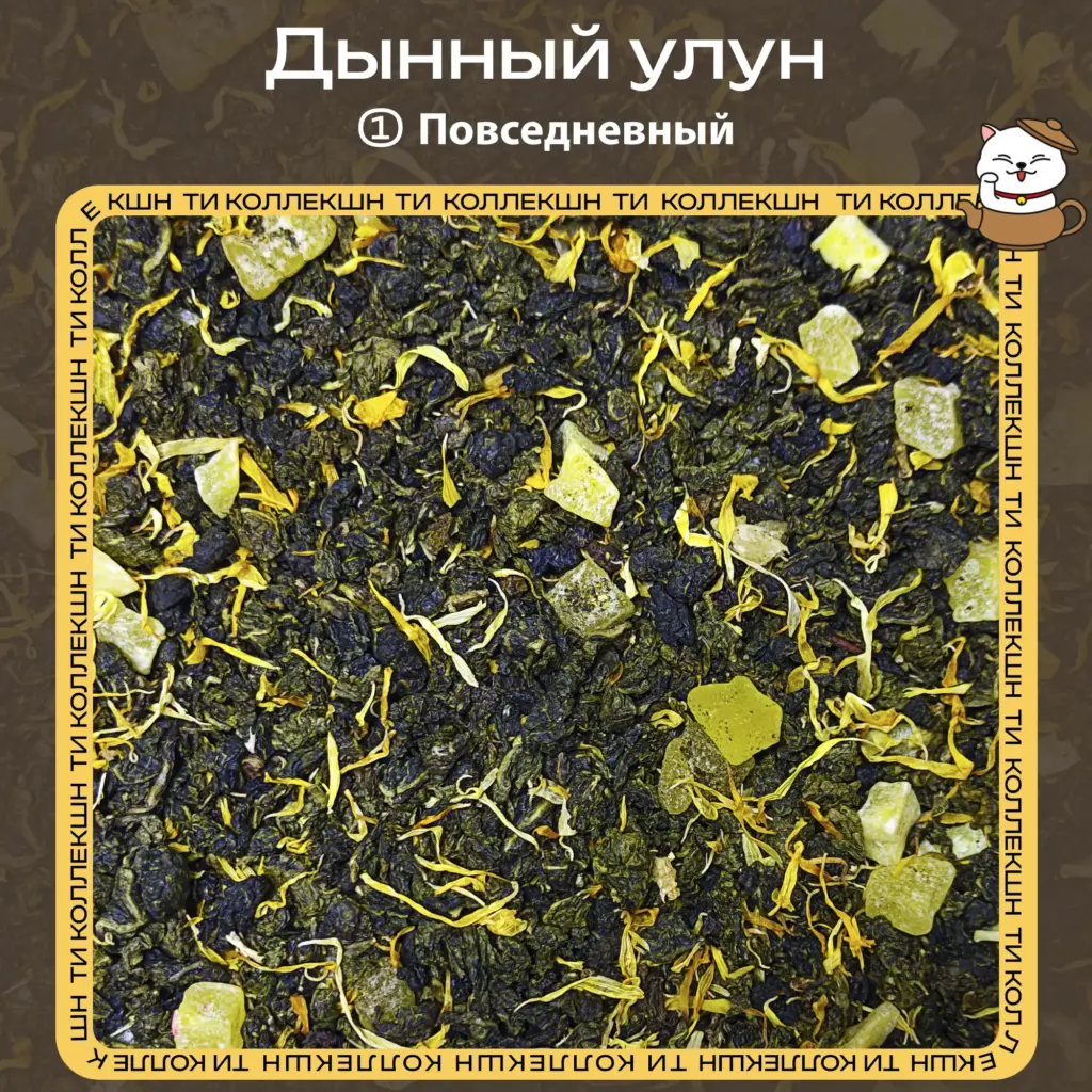 купить дынный улун опт