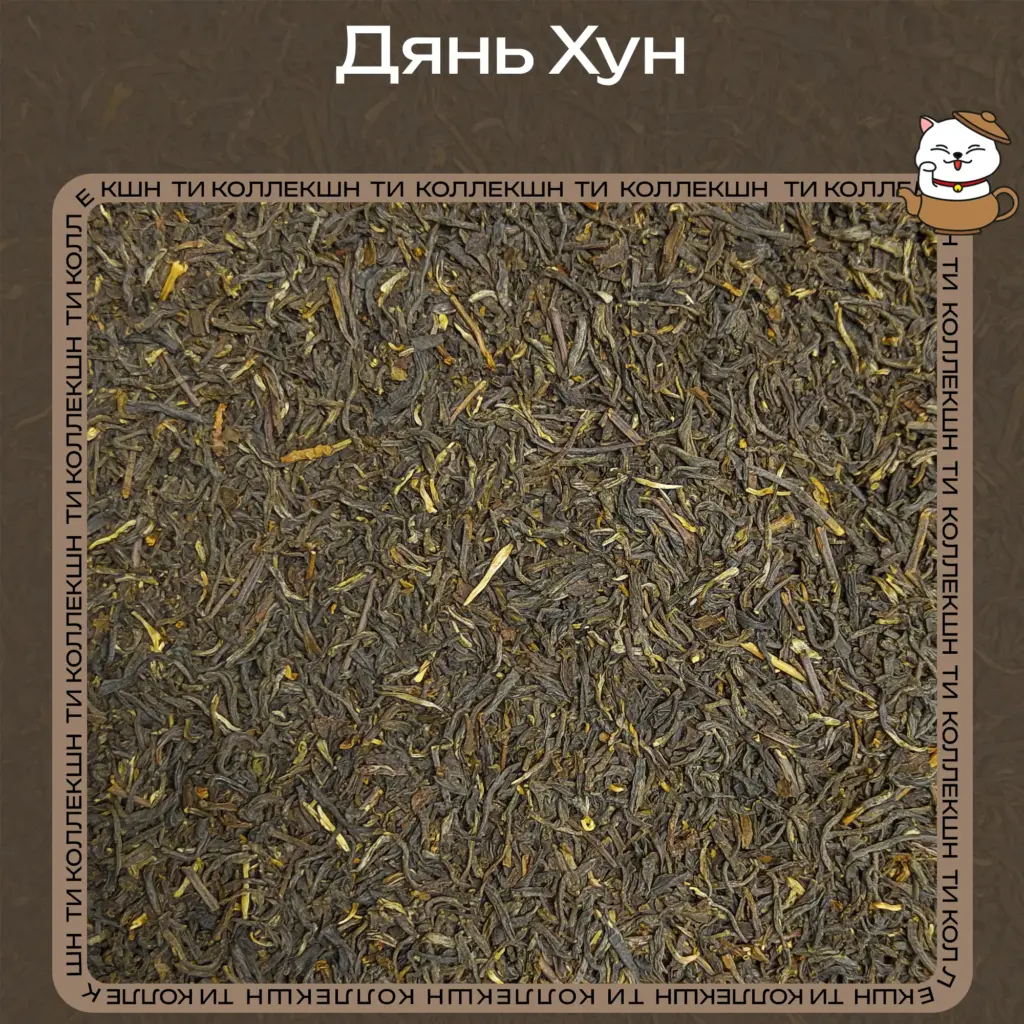 купить чай дянь хун опт