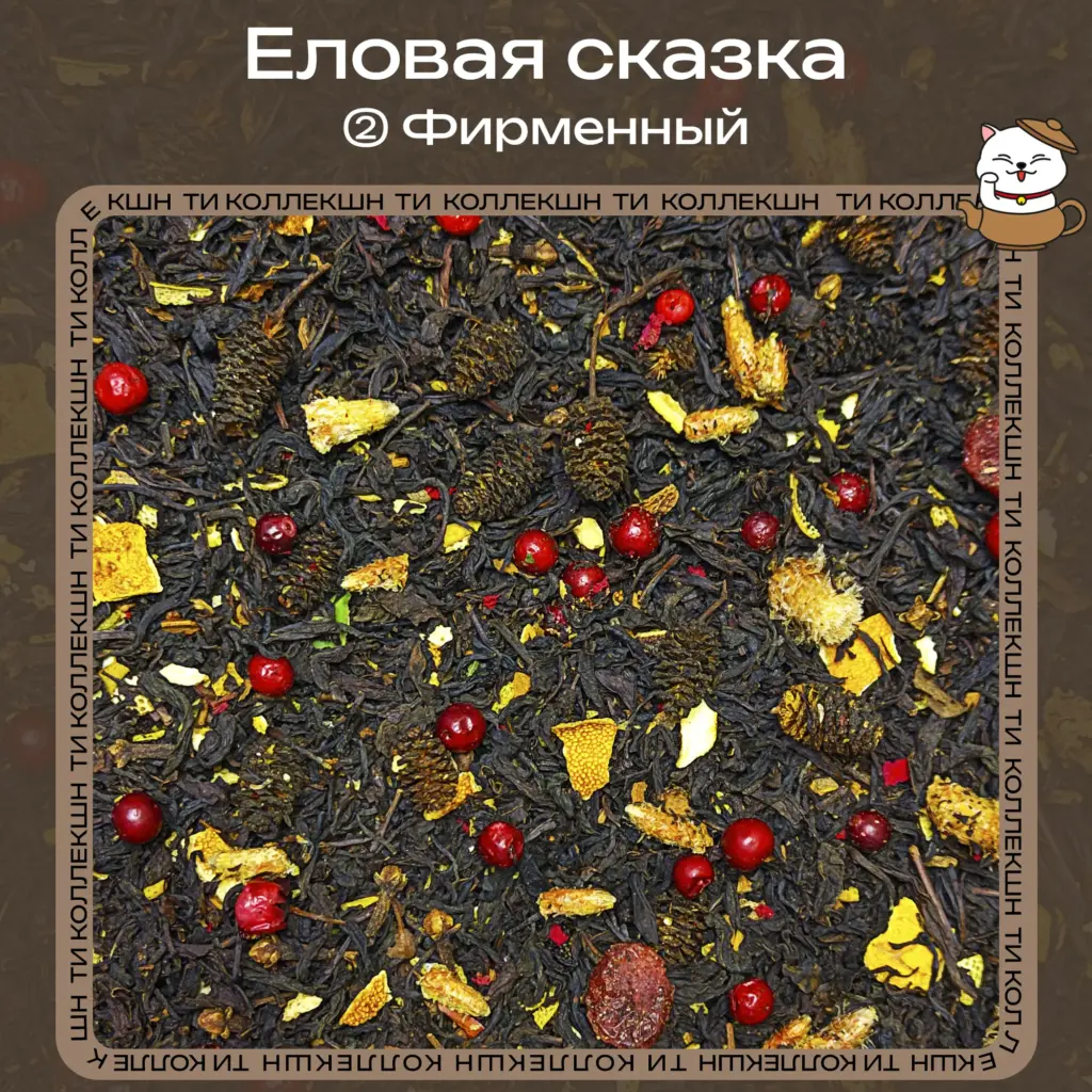 купить чай еловая сказка фирменный опт