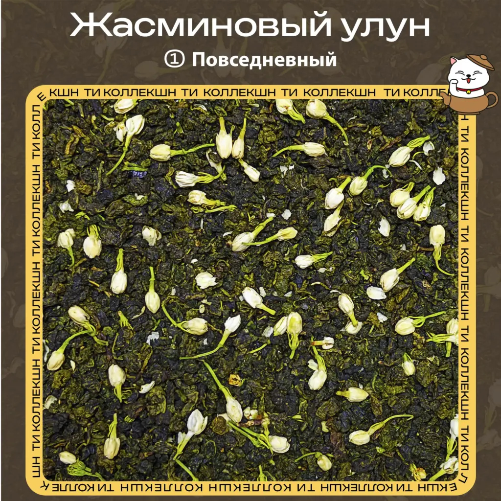 купить жасминовый улун опт