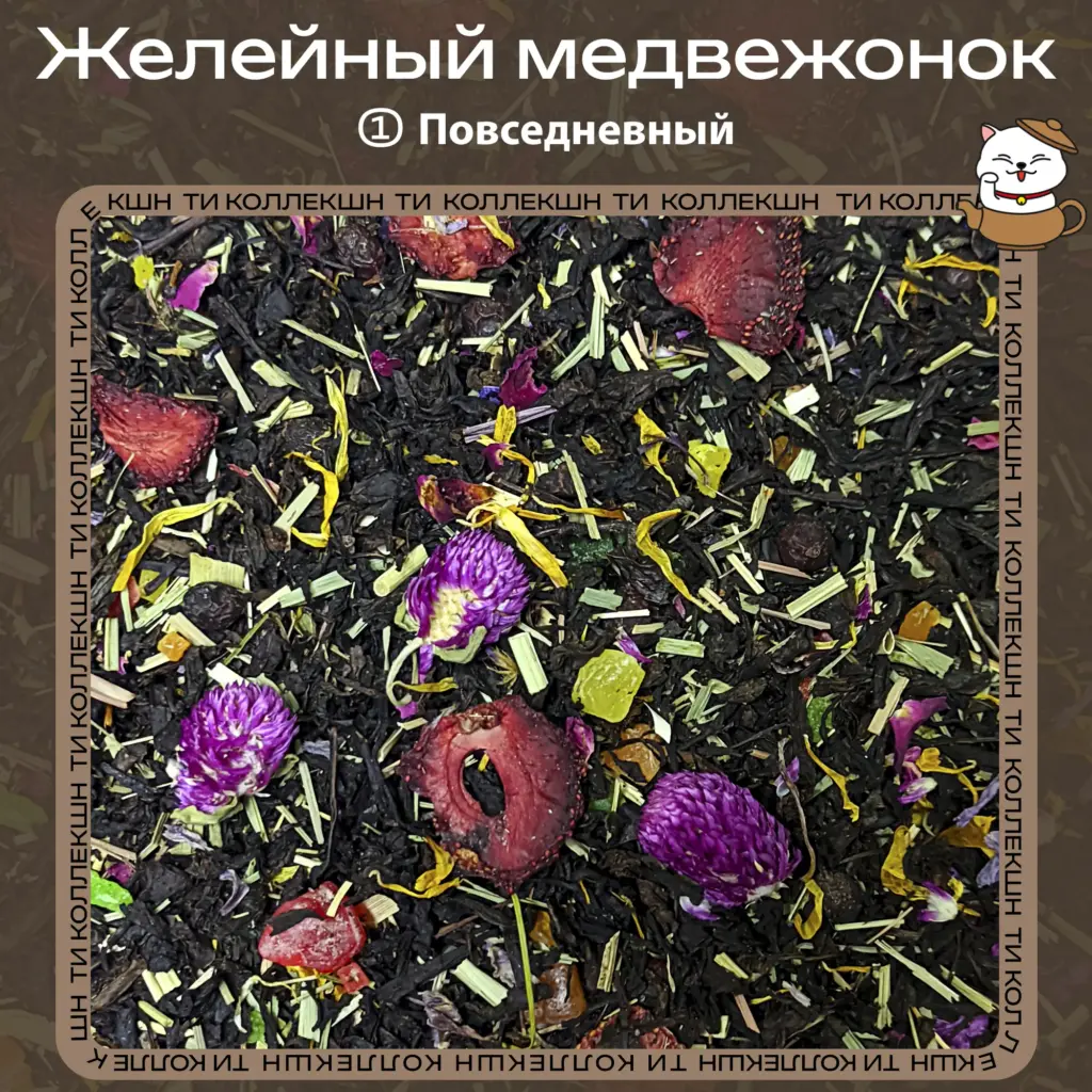 купить чай желейный медвежонок повседневный опт