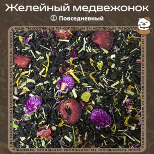 Черный чай «Желейный медвежонок» (① Повседневный)