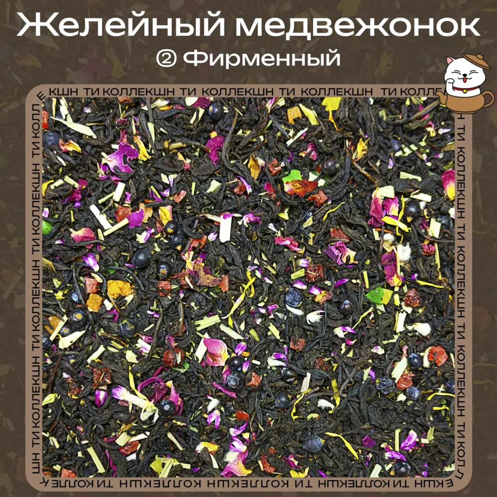 купить чай желейный медвежонок фирменный опт