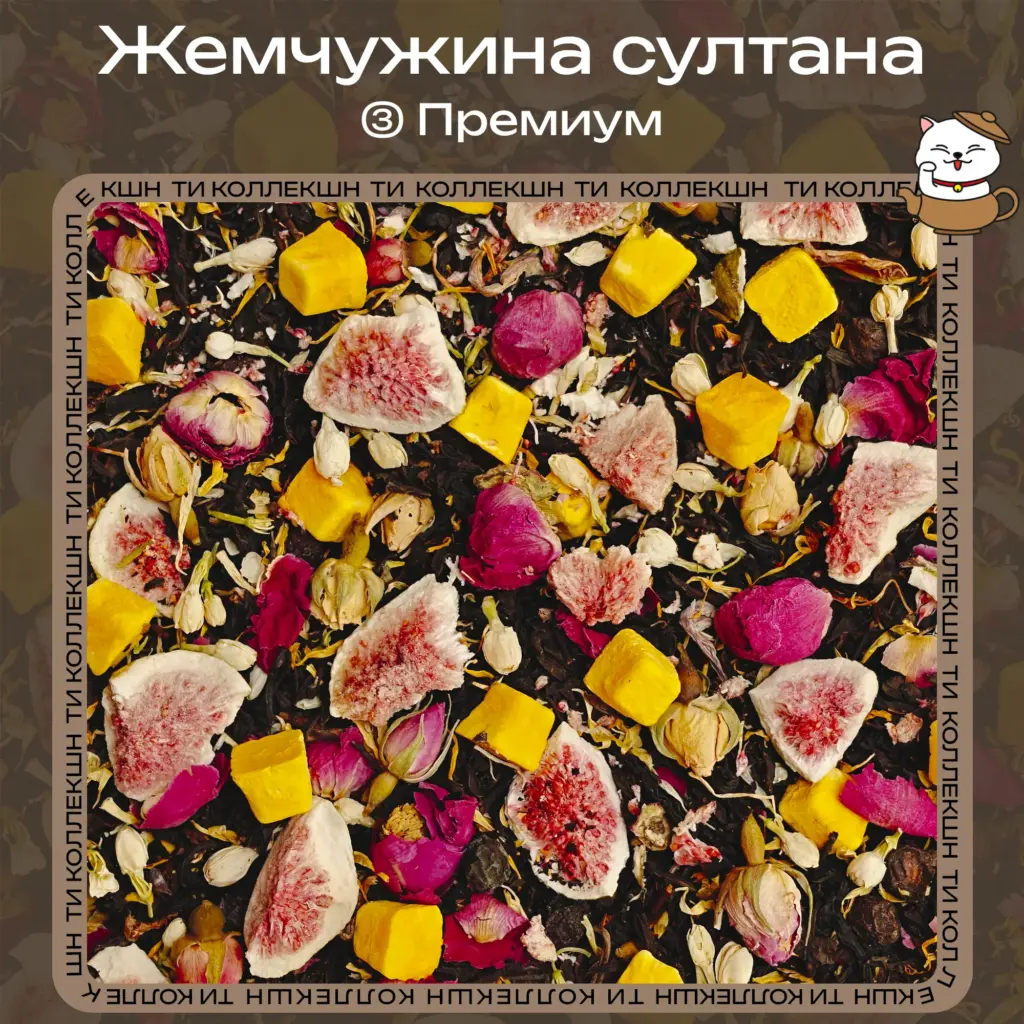 купить Черный чай «Жемчужина султана» (Премиум) опт