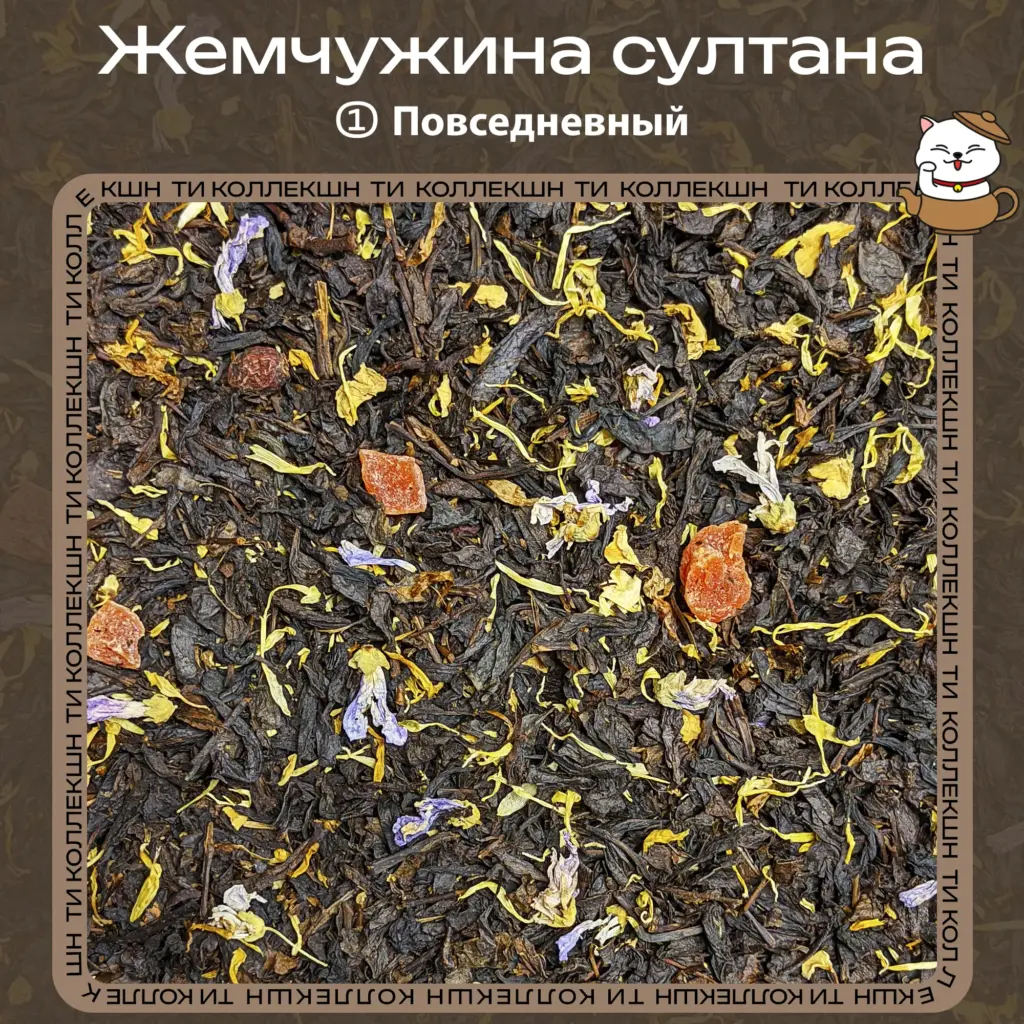купить чай жемчужина султана повседневный опт