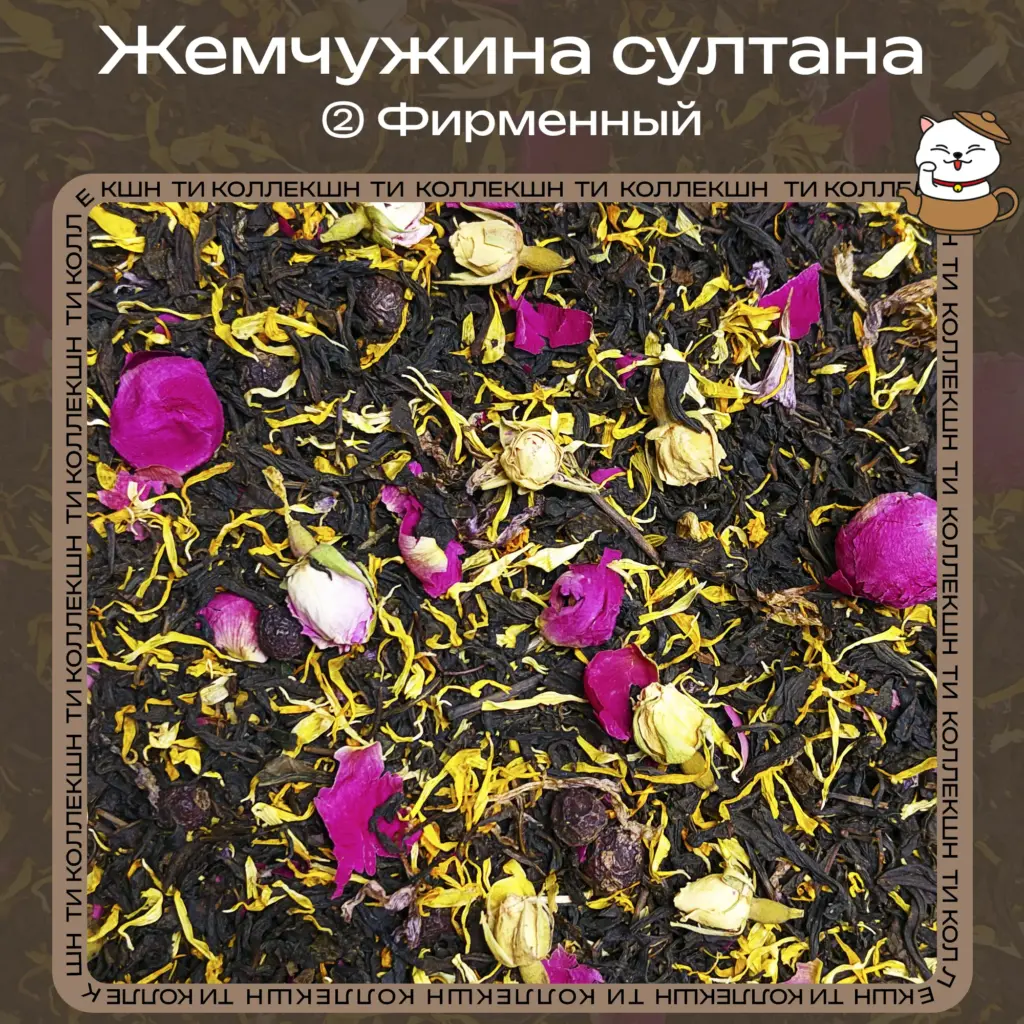 купить чай жемчужина слутана опт