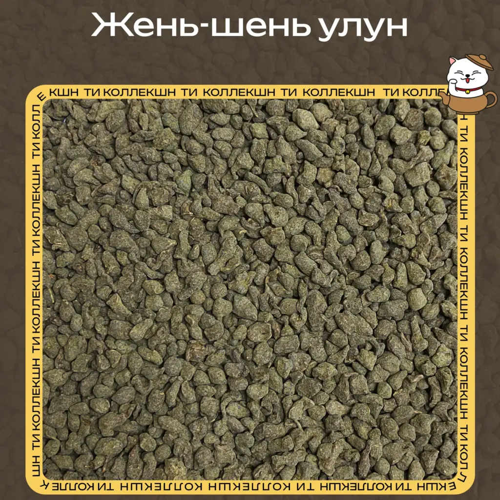 купить жень шень улун опт
