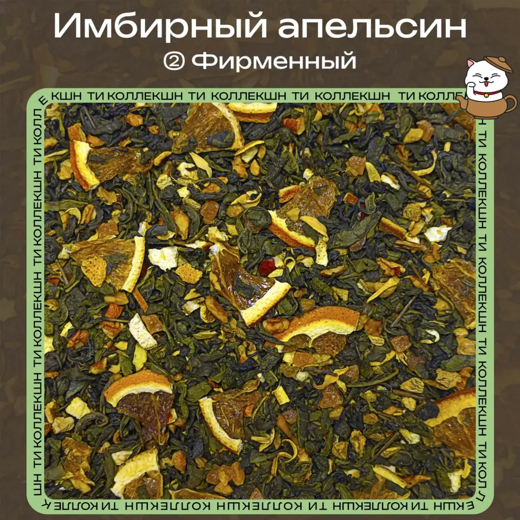 купить чай имбирный апельсин фирменный опт