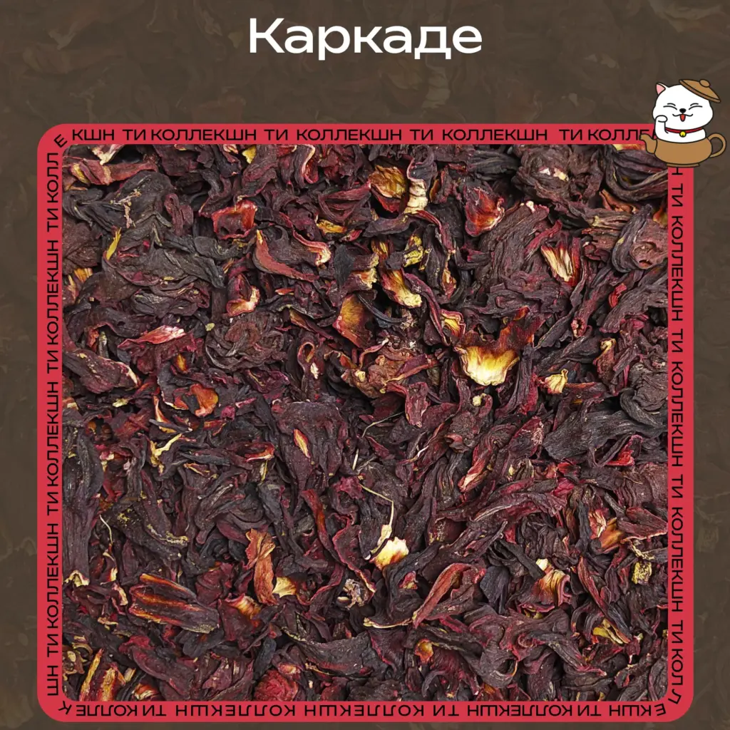 купить чай каркаде опт