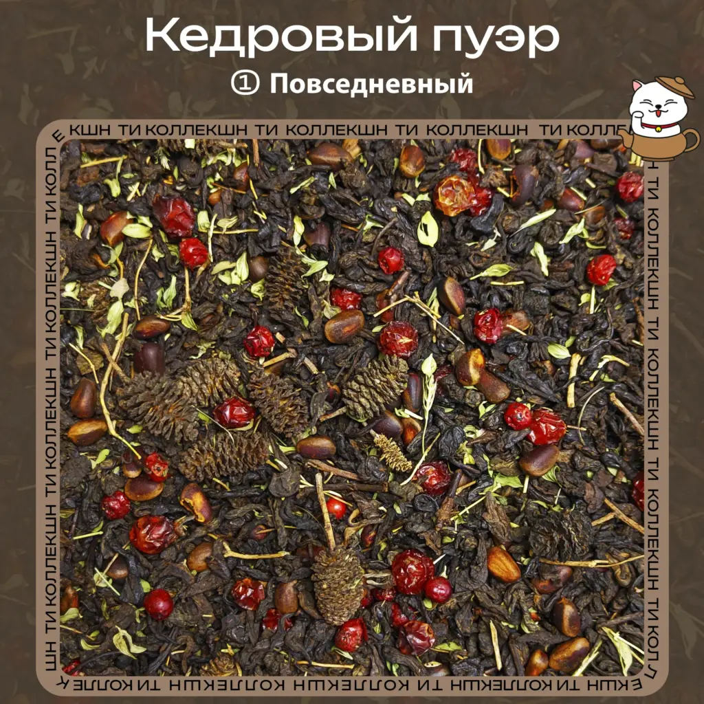 купить кедровый пуэр повседневный опт