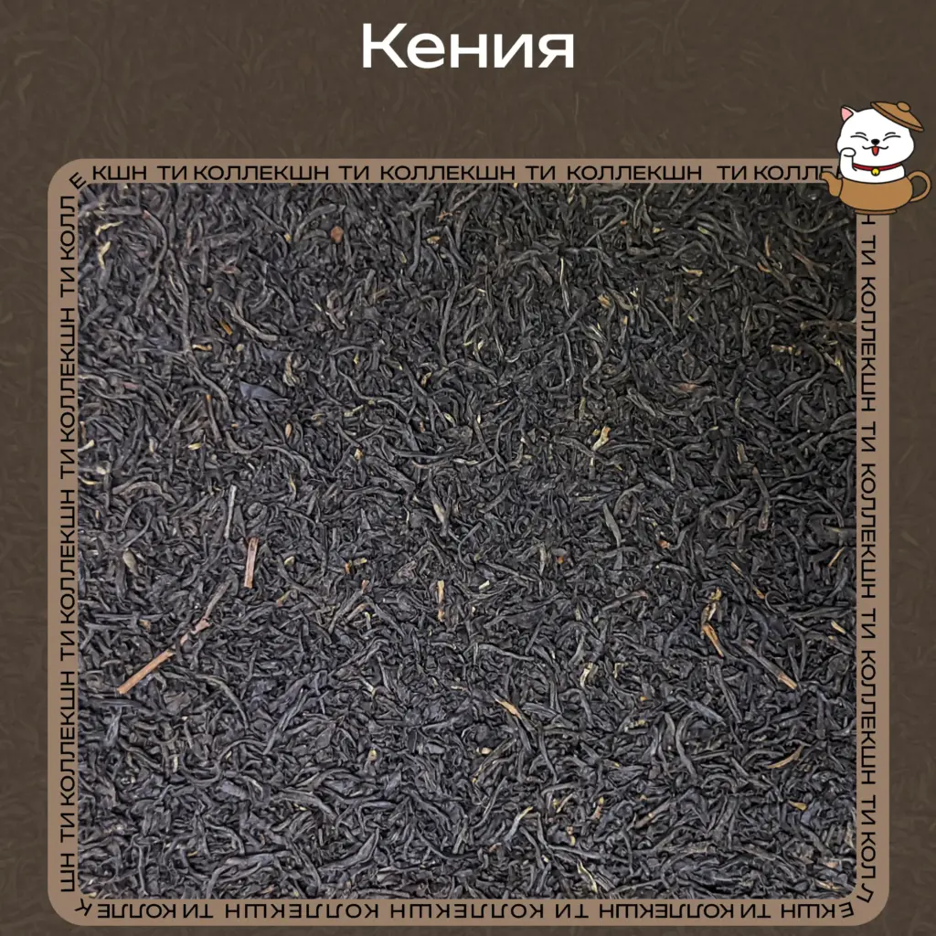 купить чай кения опт