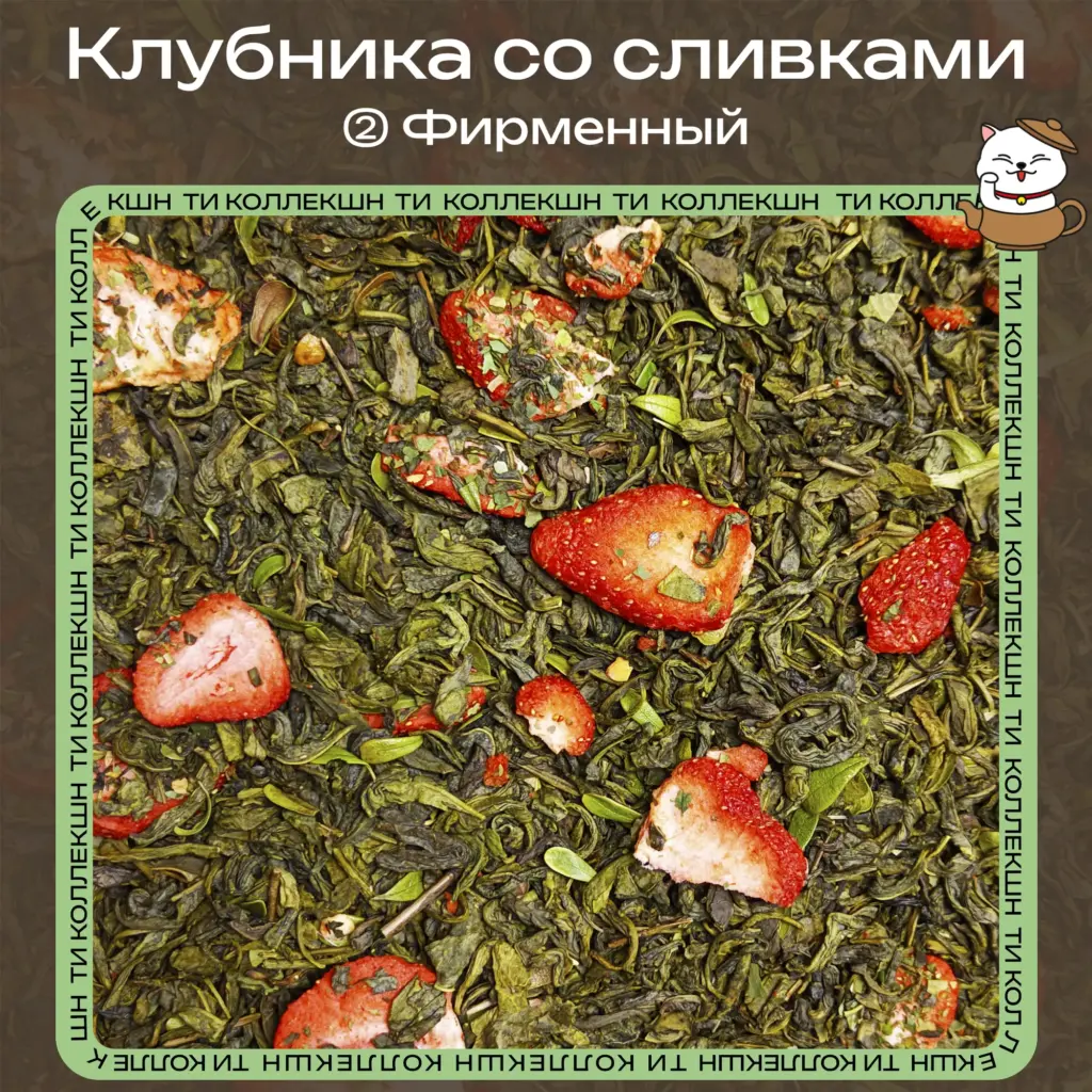 купить чай клубника со сливками фирменный опт