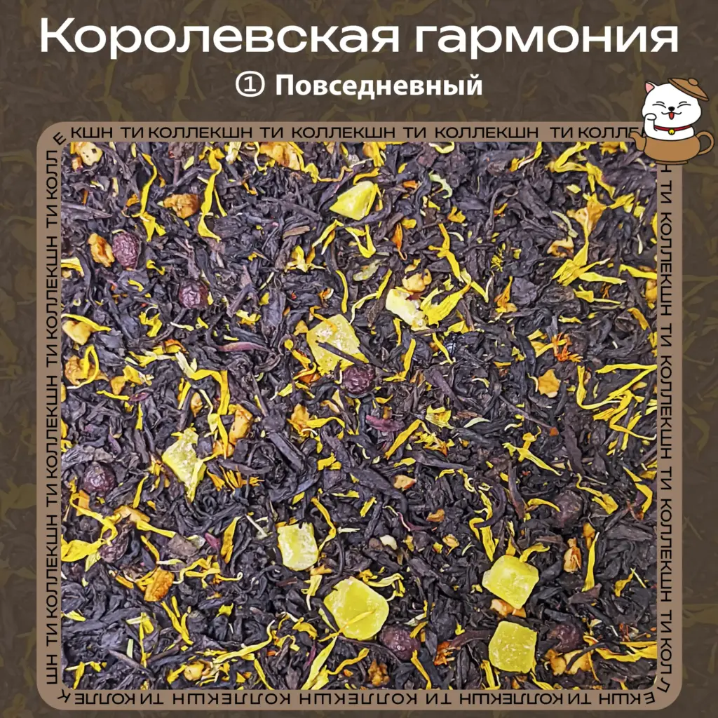 купить чай королевская гармония повседневный опт