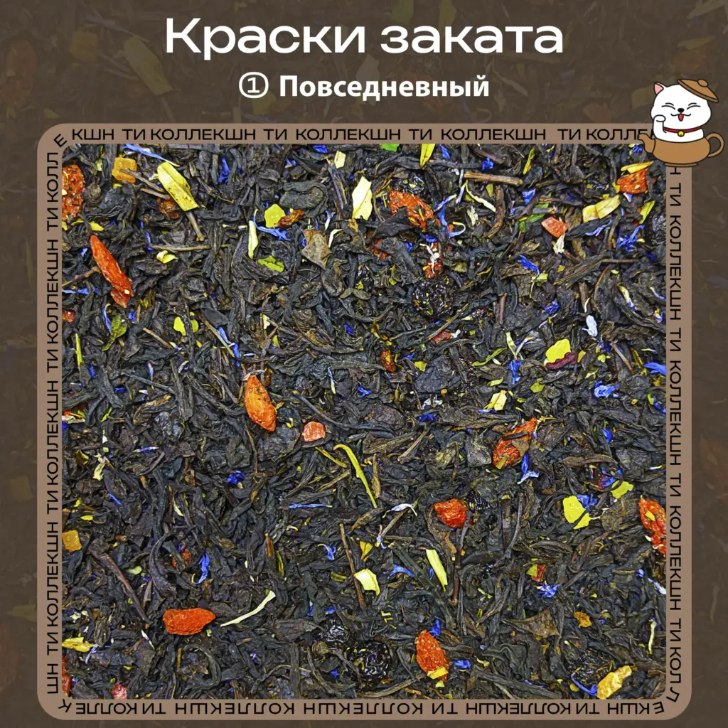 купить чай краски заката повседневный опт