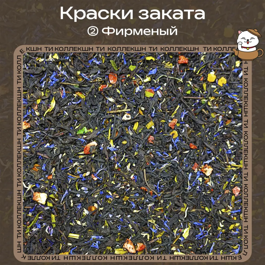 купить чай краски заката фирменный опт
