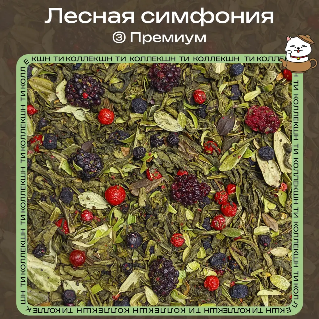 купить чай лесная симфония премиум опт