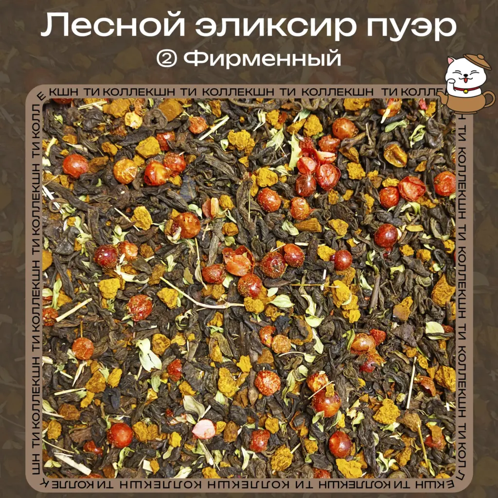 купить лесной эликсир пуэр опт