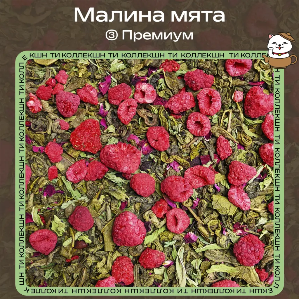 купить чай малина мята премиум опт