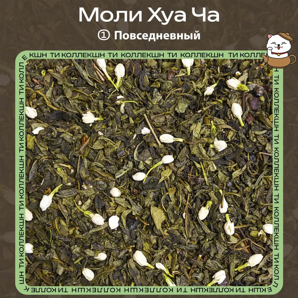 купить чай моли хуа ча опт
