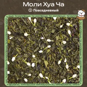 купить чай моли хуа ча опт