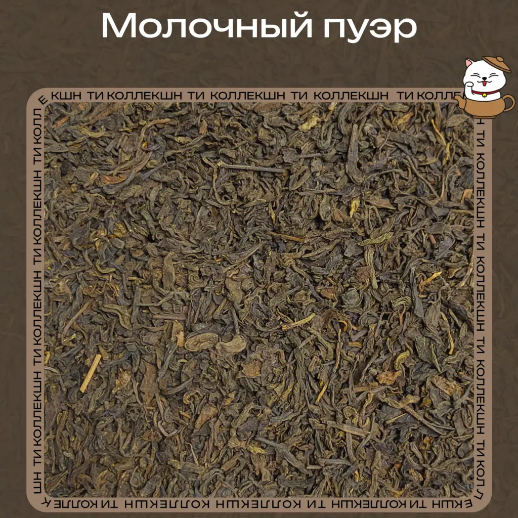 купить чай молочный пуэр опт