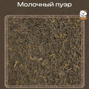 купить чай молочный пуэр опт