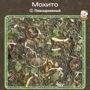 Зеленый чай «Мохито» (① Повседневный)