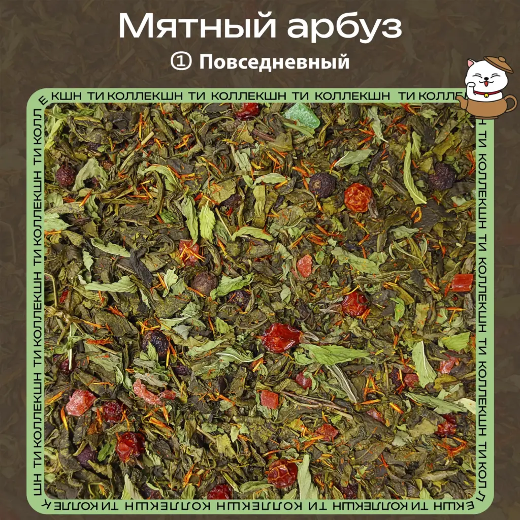 купить чай мятный арбуз повседневный опт